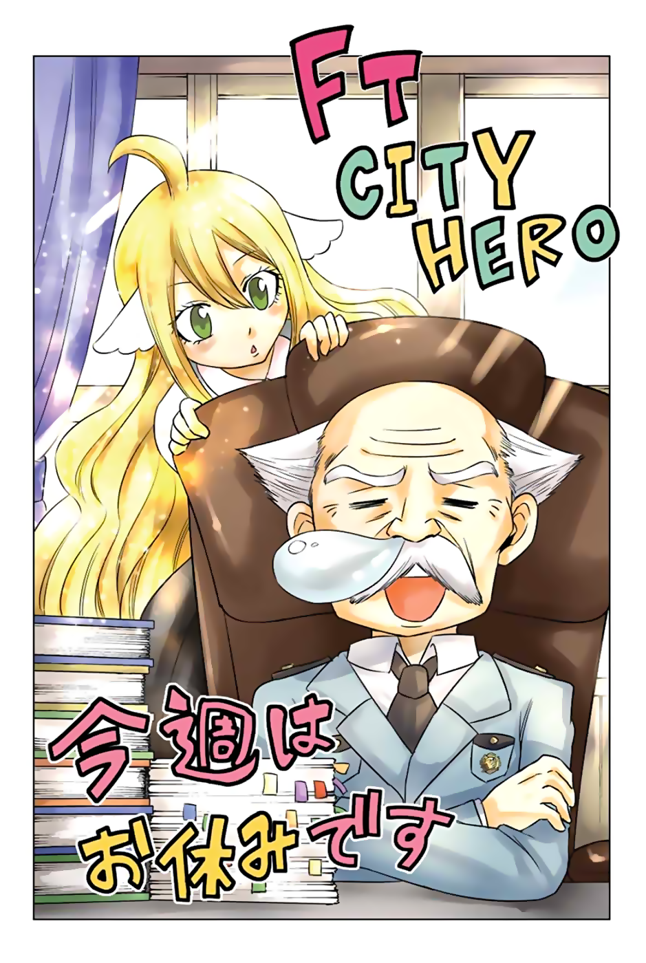 Fairy Tail City Hero Chapter 30.5 1